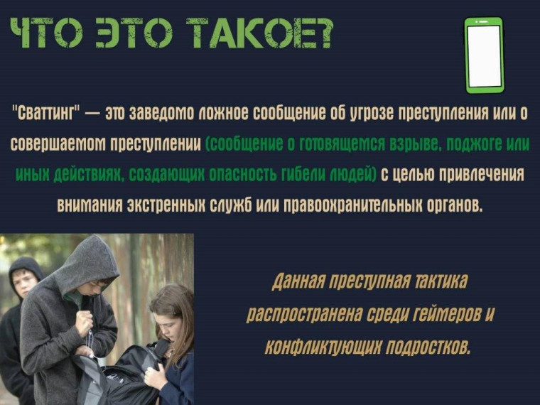Осторожно!.